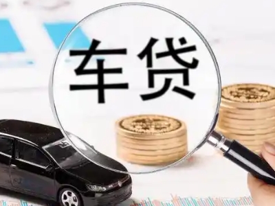 袍江车辆抵押贷款什么情况会被认定为是违规?